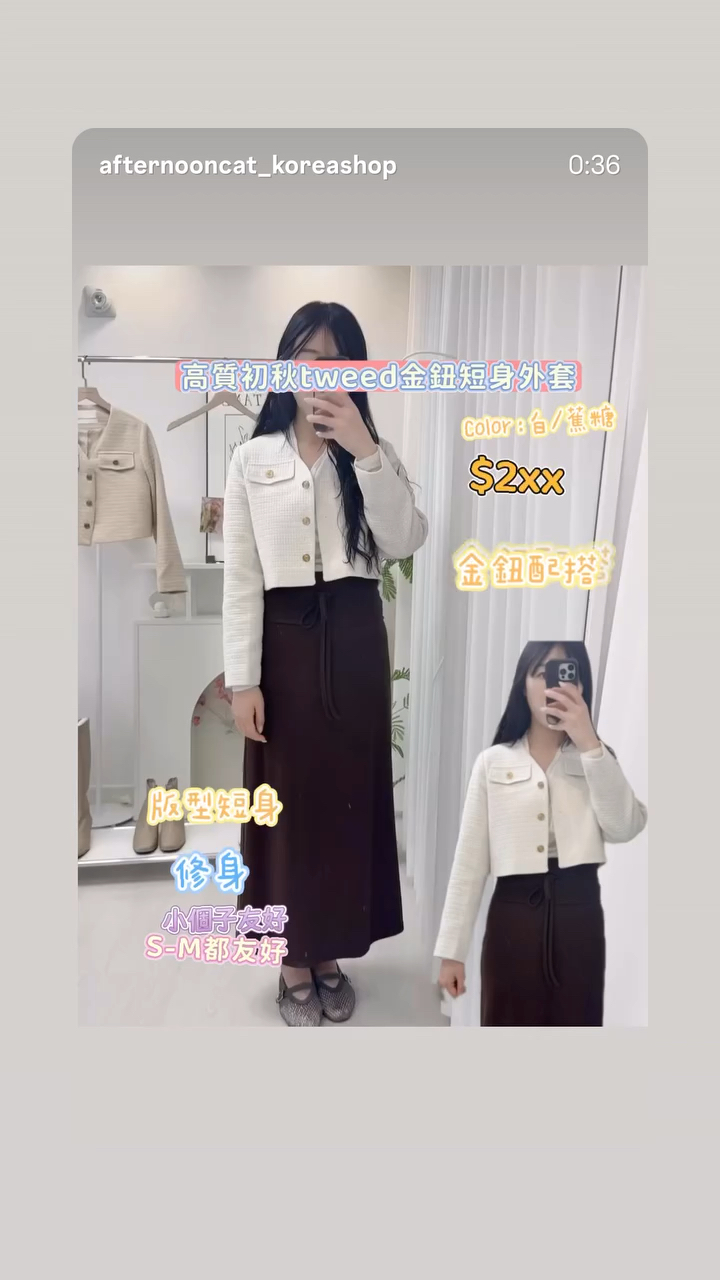 高質初秋tweed金鈕短身外套