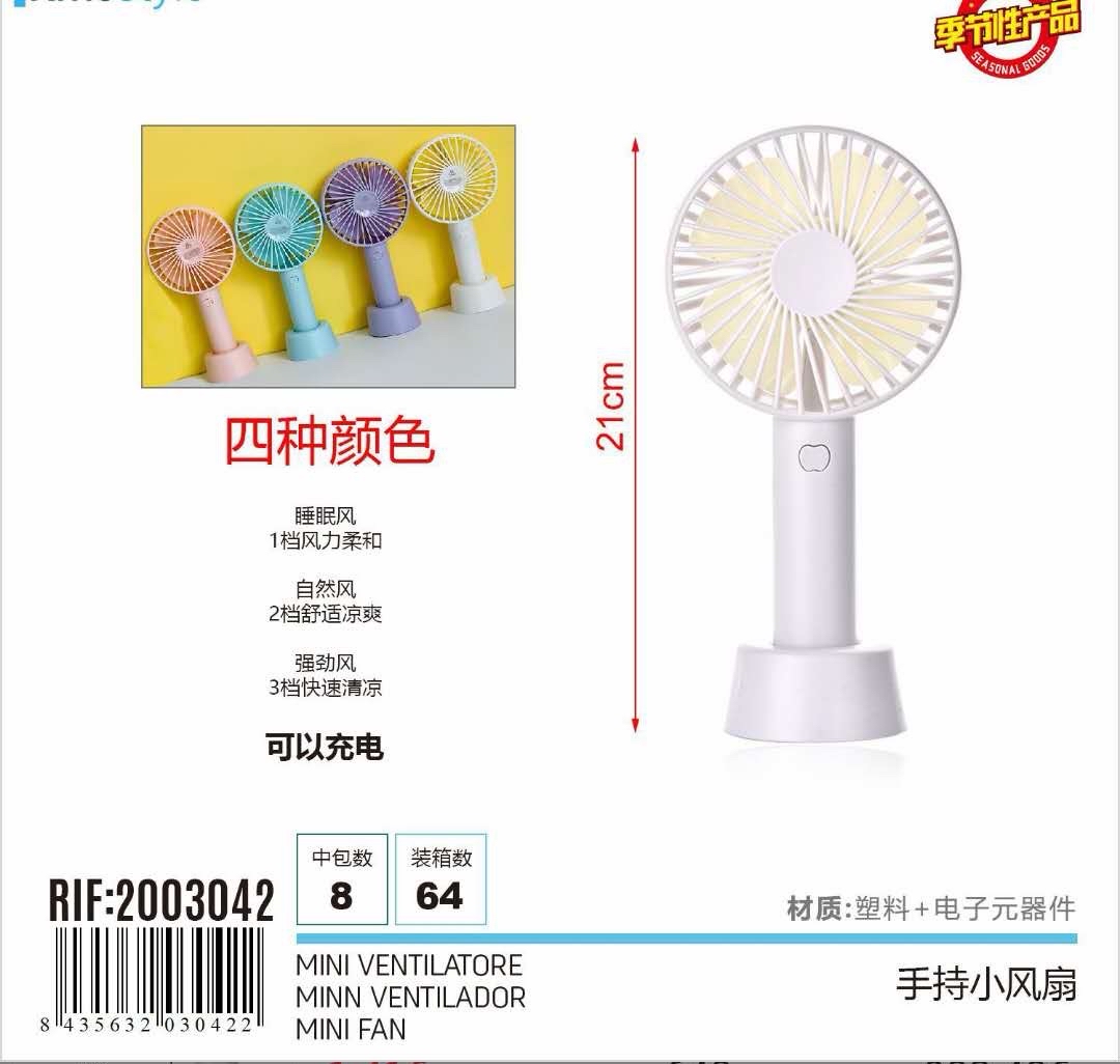 风扇 2003042