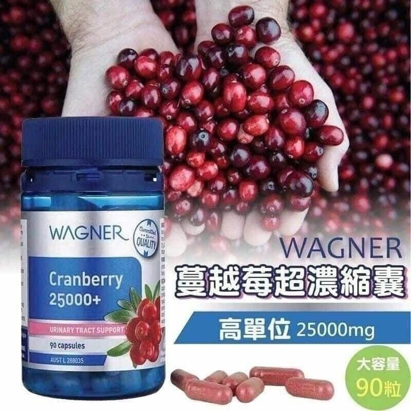 澳洲🇦🇺直送@限時預購🔛WAGNER 高濃度25000mg蔓越莓膠囊 (1樽90粒)