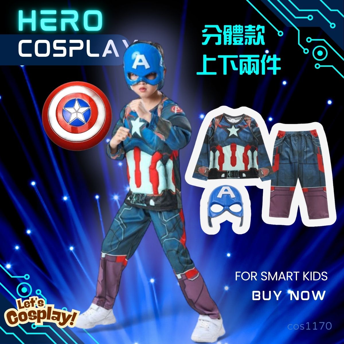 兒童美國隊長 Captain America 英雄服裝｜分體兩件套 World Book Day 萬聖節｜Lets Cosplay 香港現貨