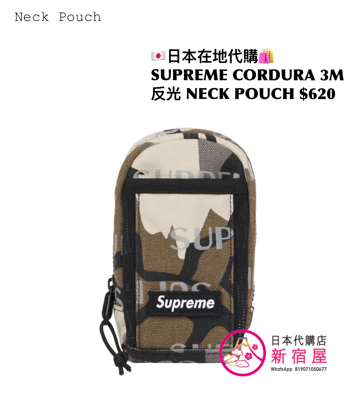 SUPREME CORDURA 3D 反光物料 NECK POUCH  ✔️8.5x4.5x15cm，BROWN/ RED/ LIGHT BLUE/ PREDATOR CAMO/ BLACK，$620