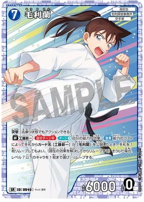 B09004 毛利蘭 SR [ID 0949] 