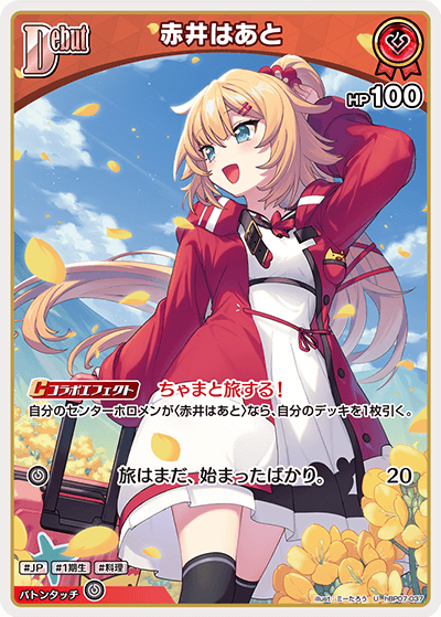 hBP07-037 赤井はあと U