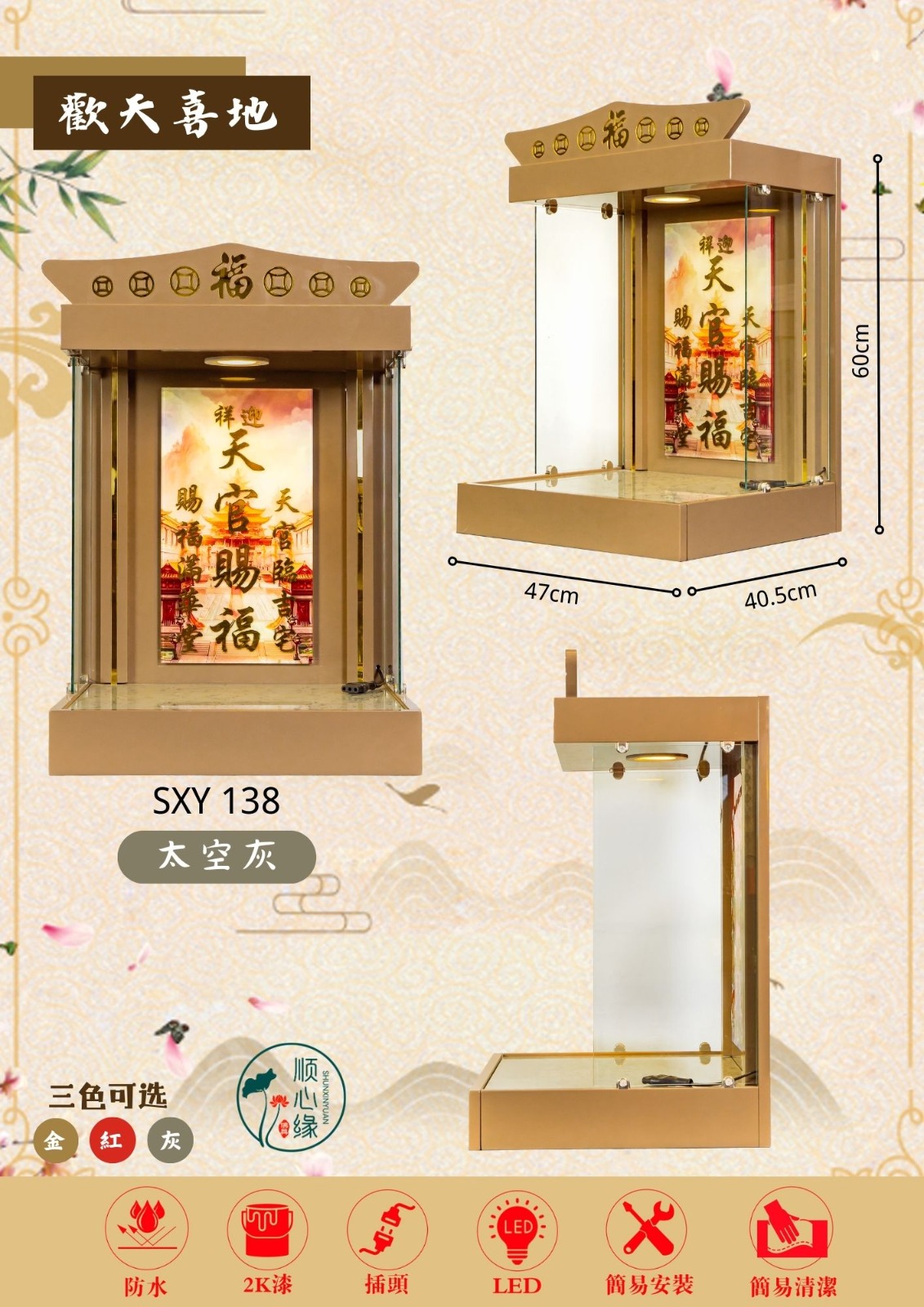挂壁式天神屋 SXY-138 欢天喜地