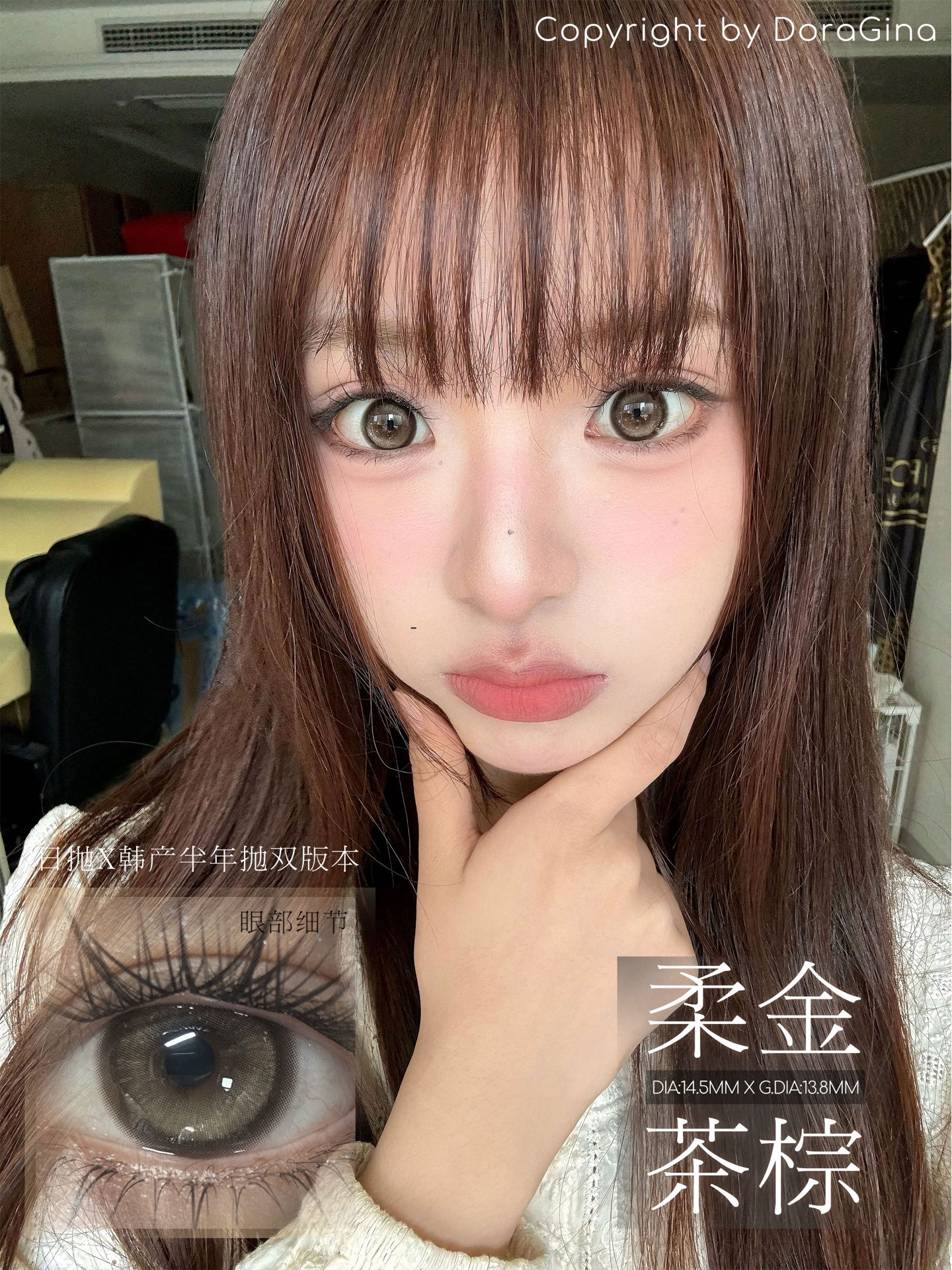 Doragina 日拋 柔金茶棕/迷路月光