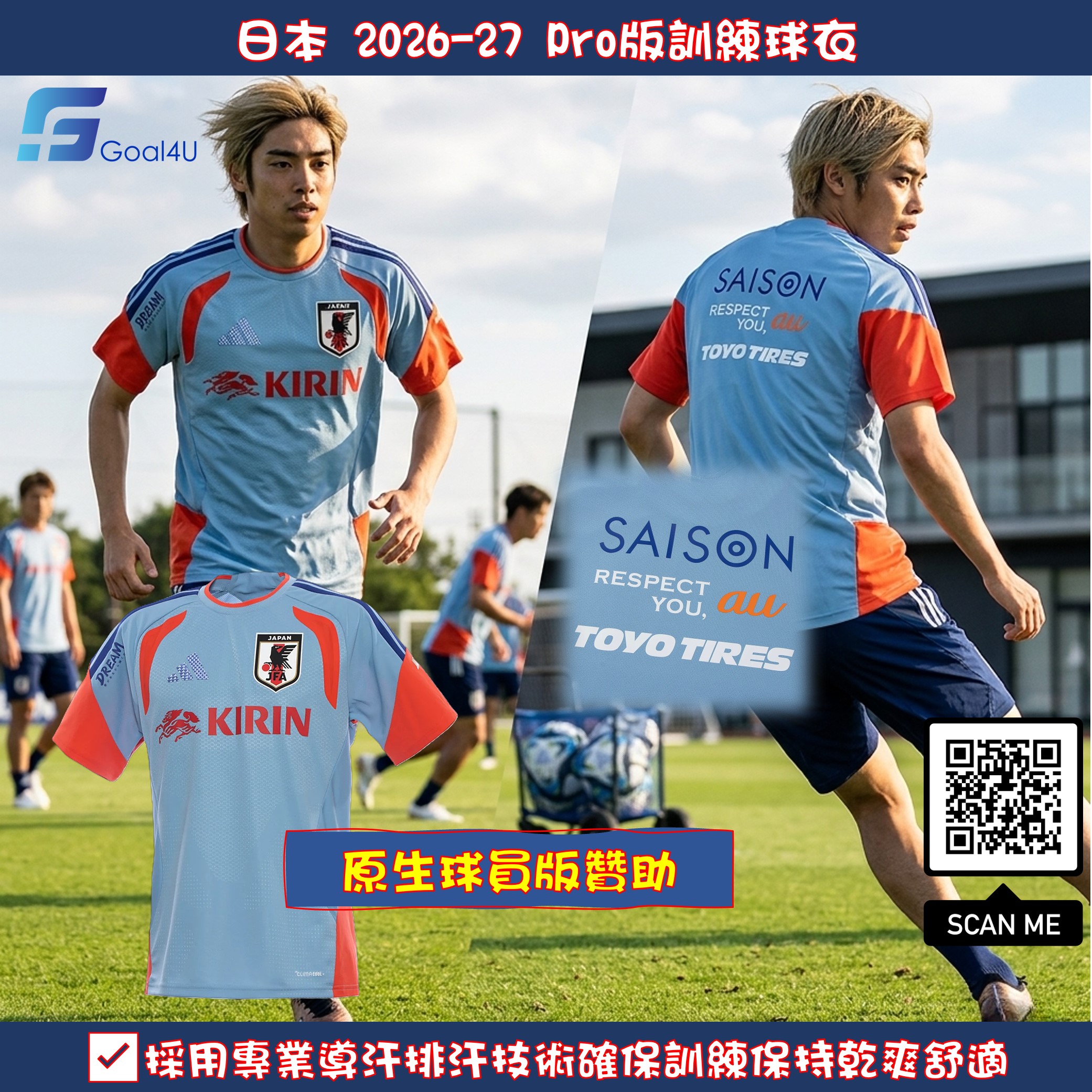 #球員版 Adidas Japan 日本 2026-27 Pro版訓練球衣 (包括球員版贊助) KL0870