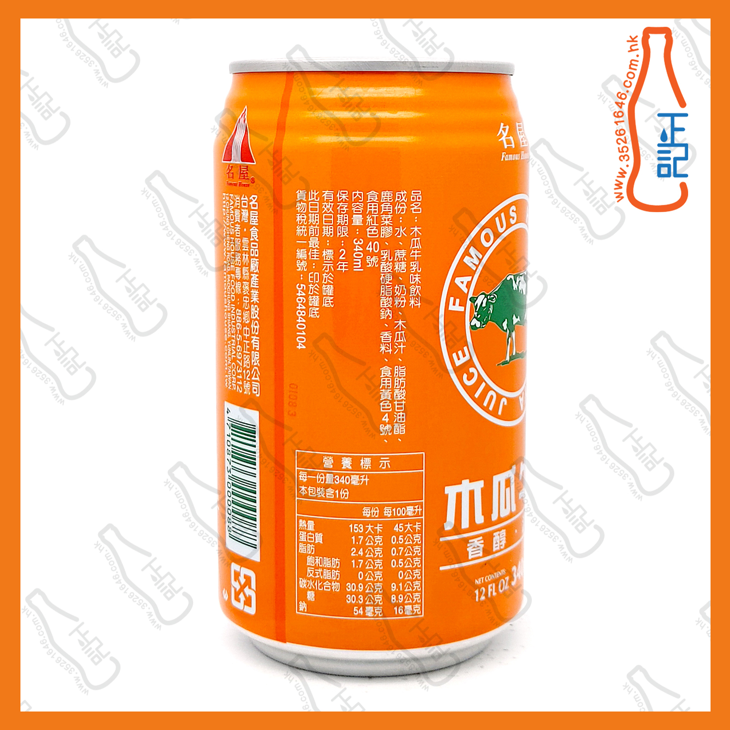 ==名屋 木瓜牛乳 340ml x 2罐 /份