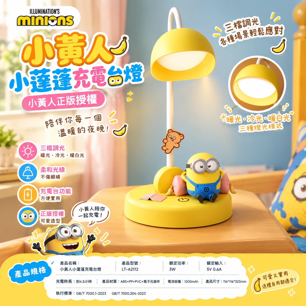 Emie x Minion小黃人充電式台燈
