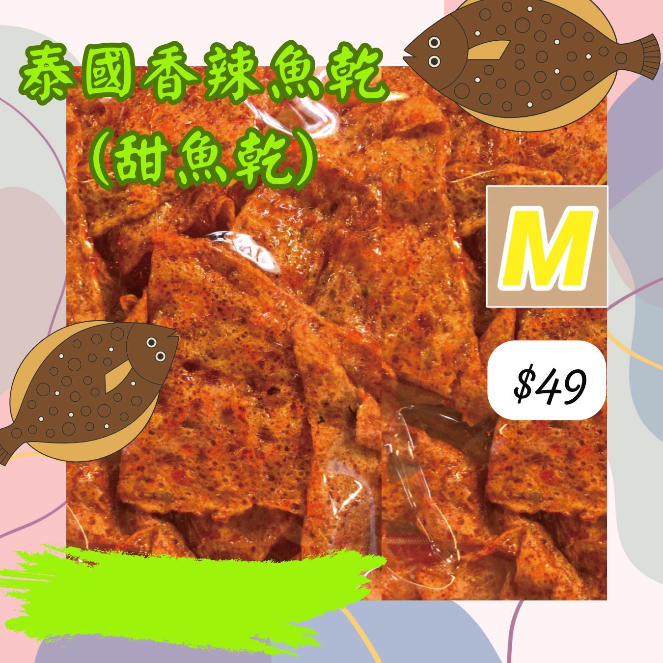 M-2604-泰國香辣甜魚干200g