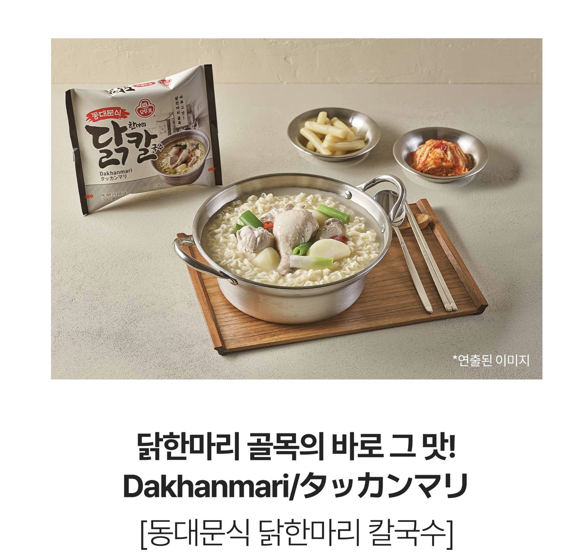 韓國Ottogi 不倒翁 X 東大門一隻雞 刀削麵 4入 / 袋｜Dakhanmari