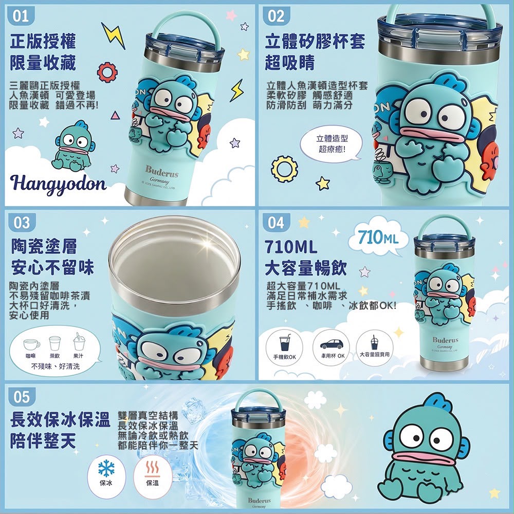 德國Buderus X Sanrio 系列聯名3D杯套冰霸杯710ml  ⏰ 預購商品⏰