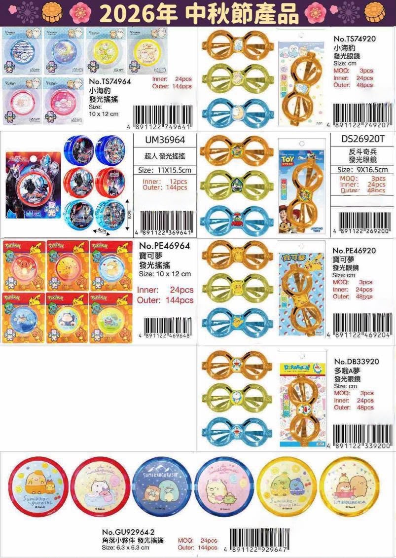 2026 中秋產品 ✦ 7️⃣🏮