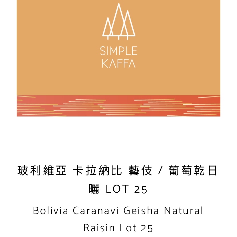 Bolivia Caranavi Geisha Natural