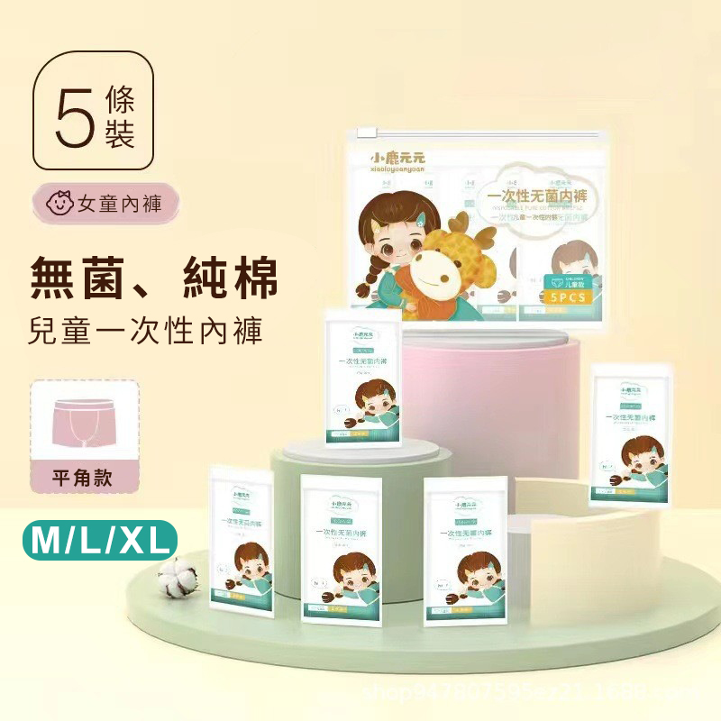 兒童一次性內褲 純棉即棄內褲 獨立包裝 無菌EO滅菌 兒童底褲 旅行 戶外 女款 M碼 [平行進口]   HK2705