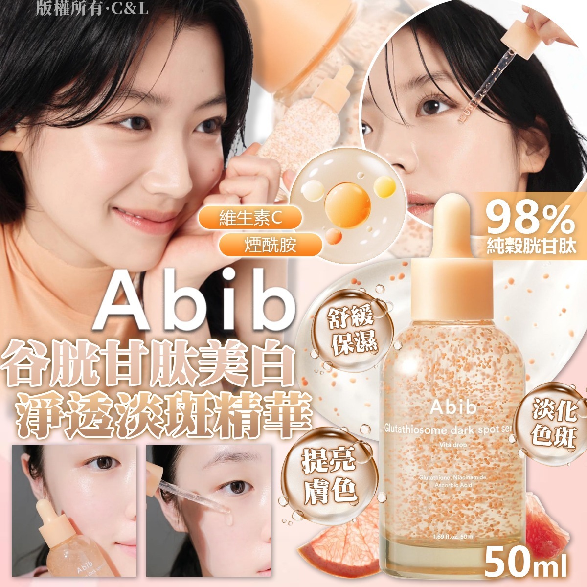 Abib谷胱甘肽美白淨透淡斑精華 50ml-預計6月底到貨