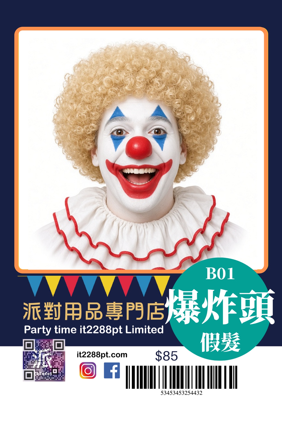 爆炸頭派對假髮 1 件｜彩色及多款單色