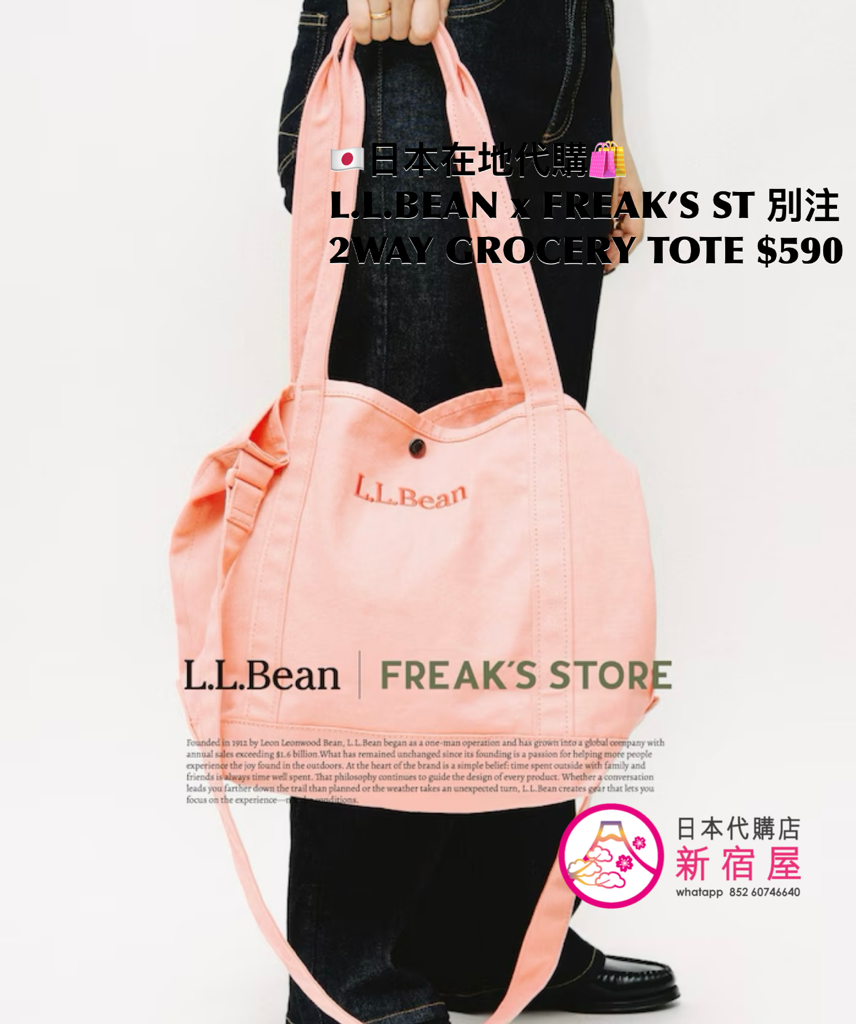 L.L.BEAN x FREAK’S STORE 別注 2WAY GROCERY TOTE
