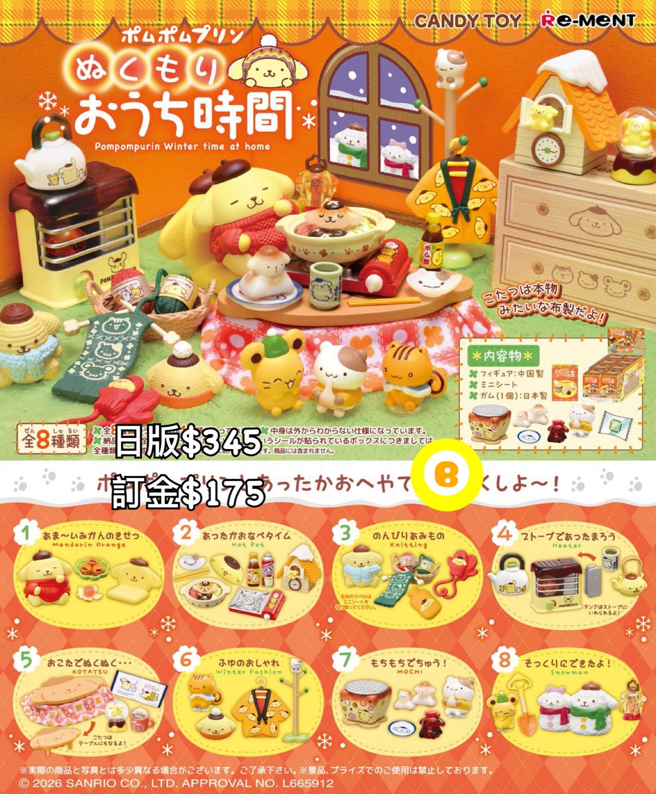Preorder預訂9/2026年布甸狗在家享受rement
