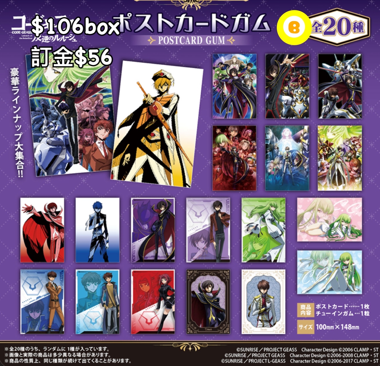 Preorder預訂6/2026年反叛的魯魯修post card食玩原盒
