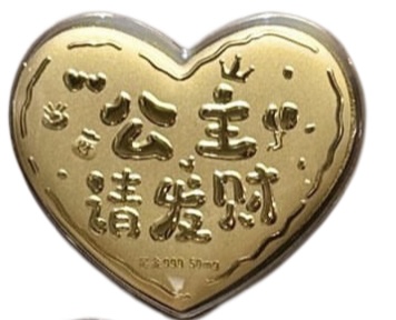 满满💗意-爱心造型金钞