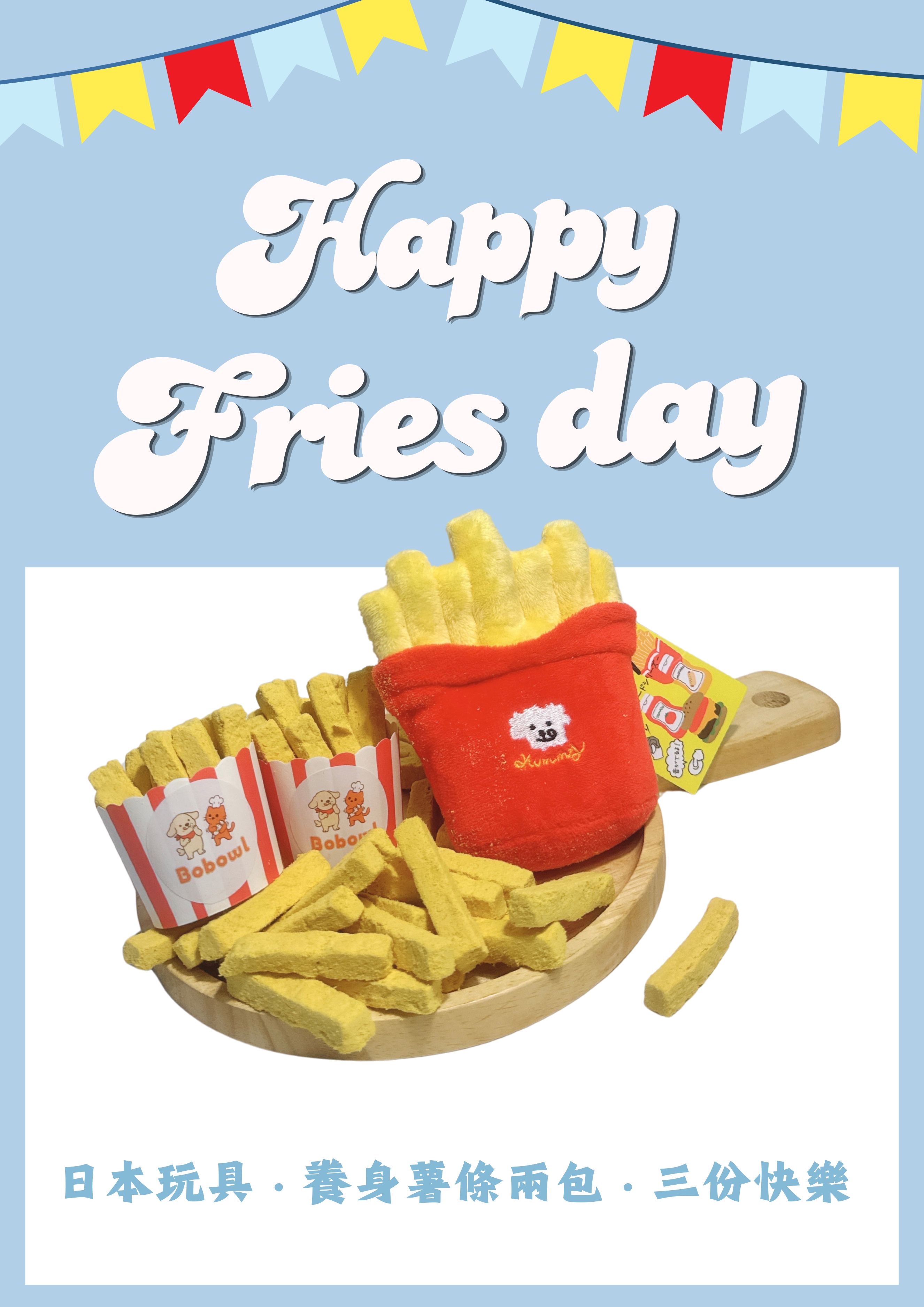 Happy Fries Day 寵物養生薯條+日本玩具組合