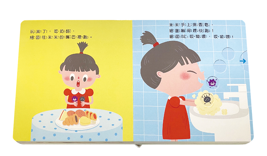 米米特特身體遊戲書：特特肚子疼