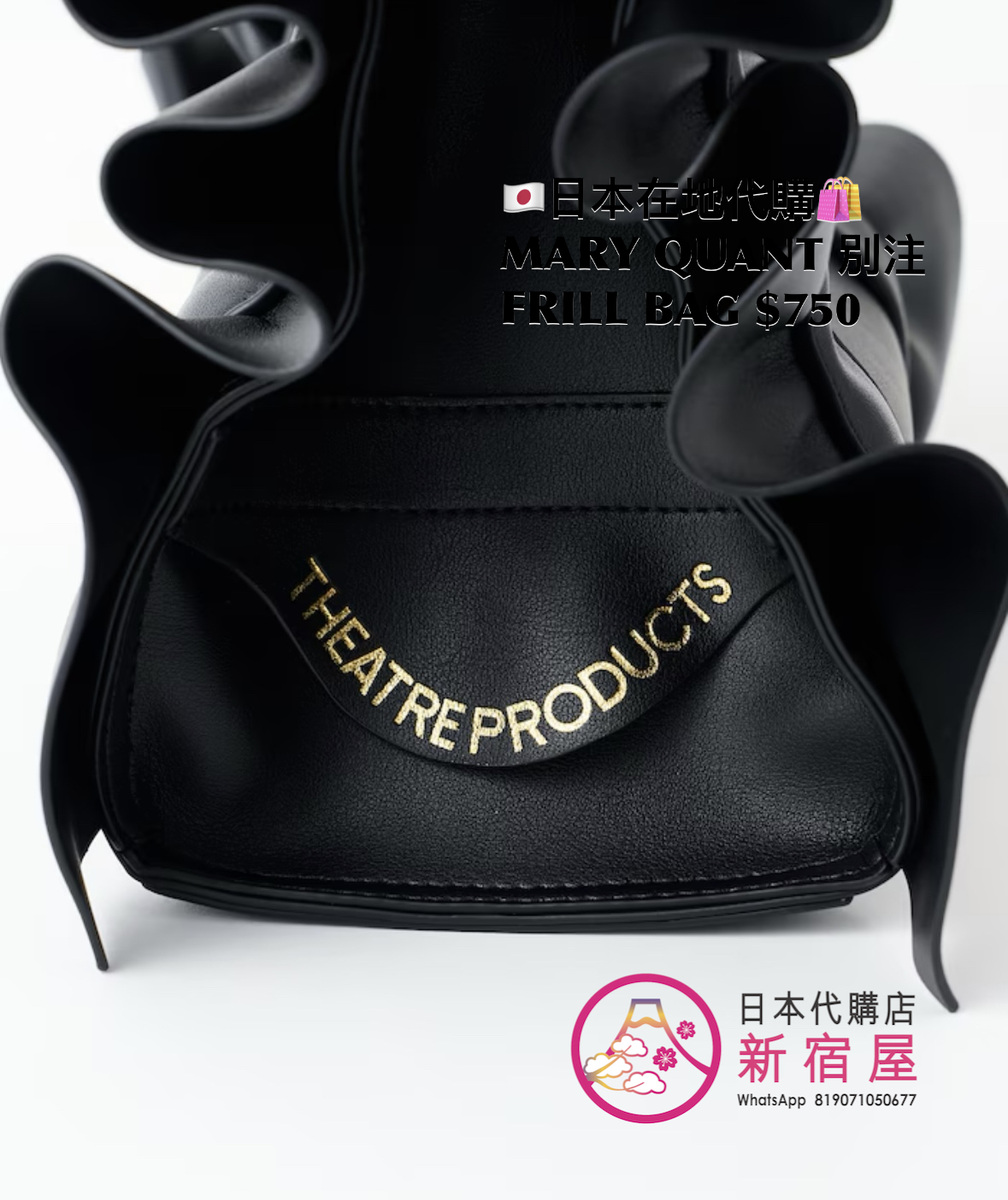 MARY QUANT 別注 FRILL BAG