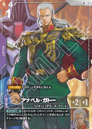 Gundam TCG Card Game - GD06-093 (R+) Anavel Gato (AA) 