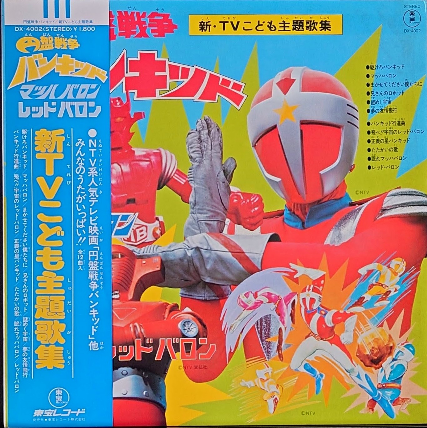 (極罕美品) 日本特撮 < 新電視兒童主題歌集 > LP黑膠唱片