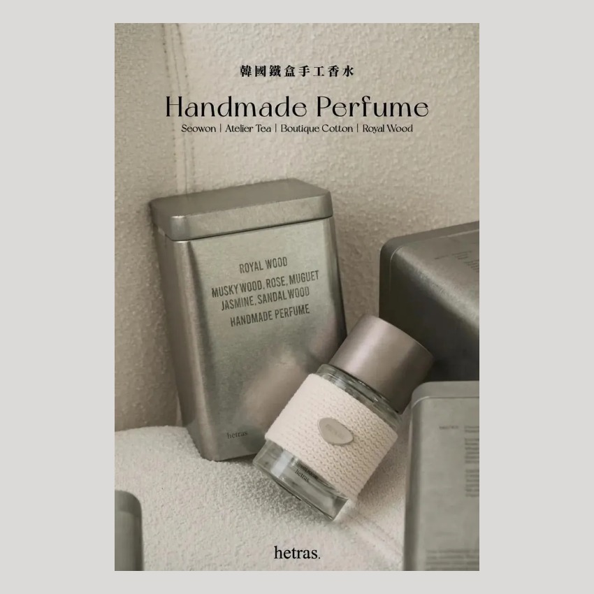 韓國製最新Hetras鐵盒手工香水50ml