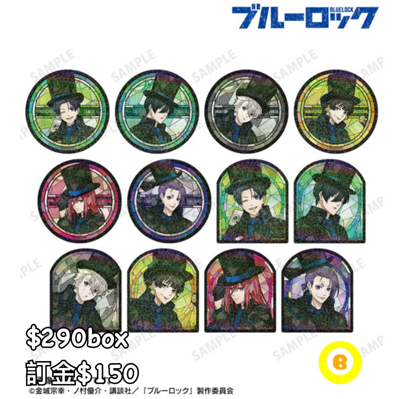 Preorder預訂7/2026年藍色監獄怪盗団貼紙原盒