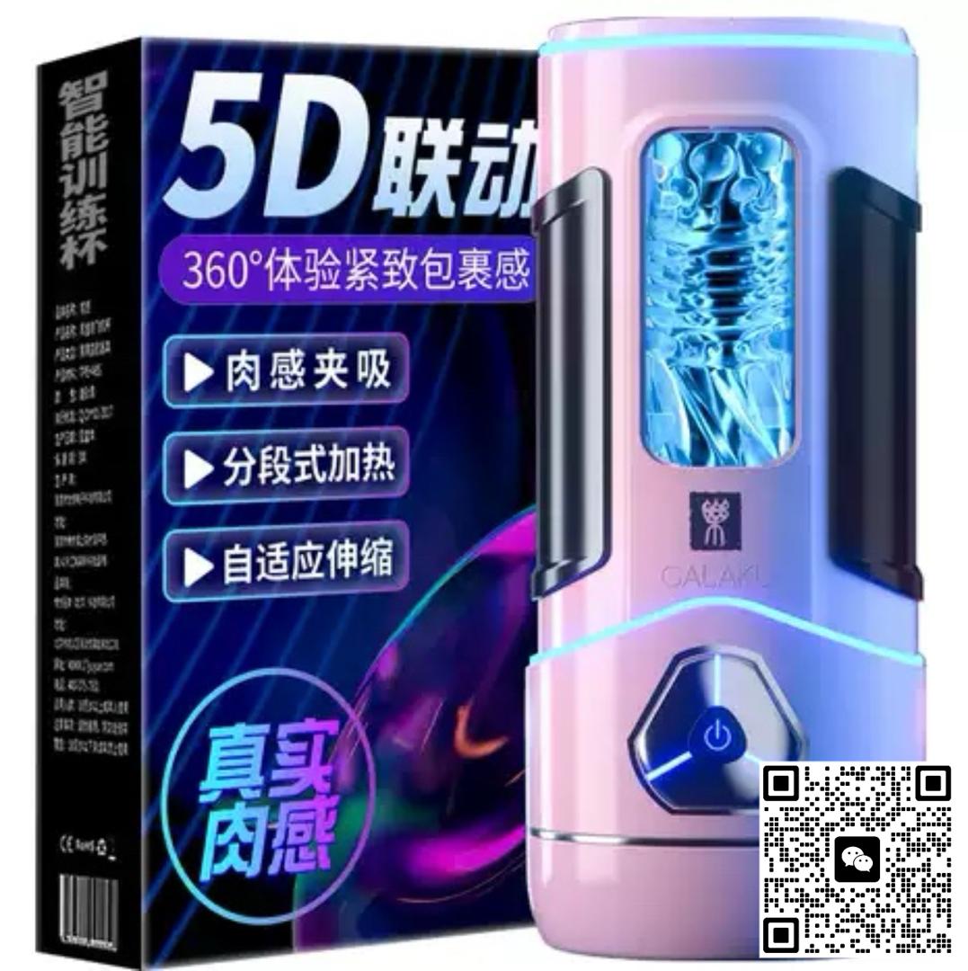 ​🚀 GALAKU 5D 智能聯動伸縮飛機杯：開啟感官新維度