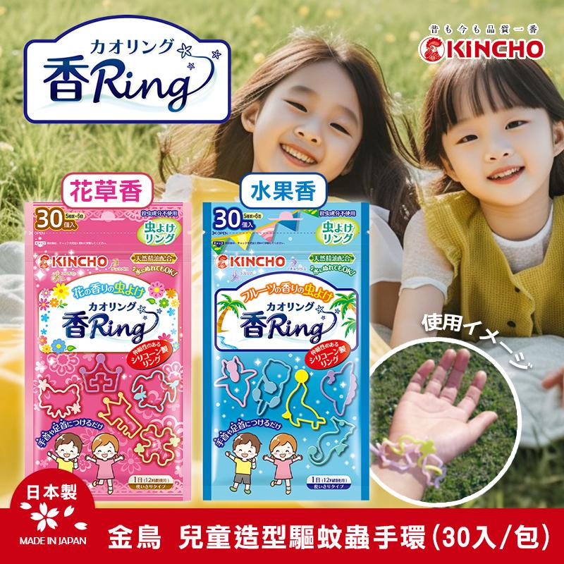  【預訂】日本金鳥兒童造型驅蚊蟲手環 (1包30入)