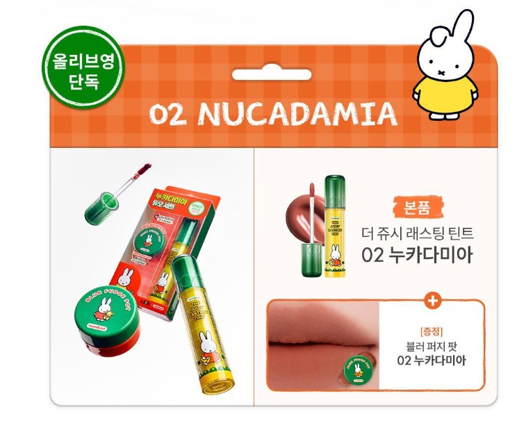 韓國 Miffy - rom&nd MIFFY 限定化妝品系列