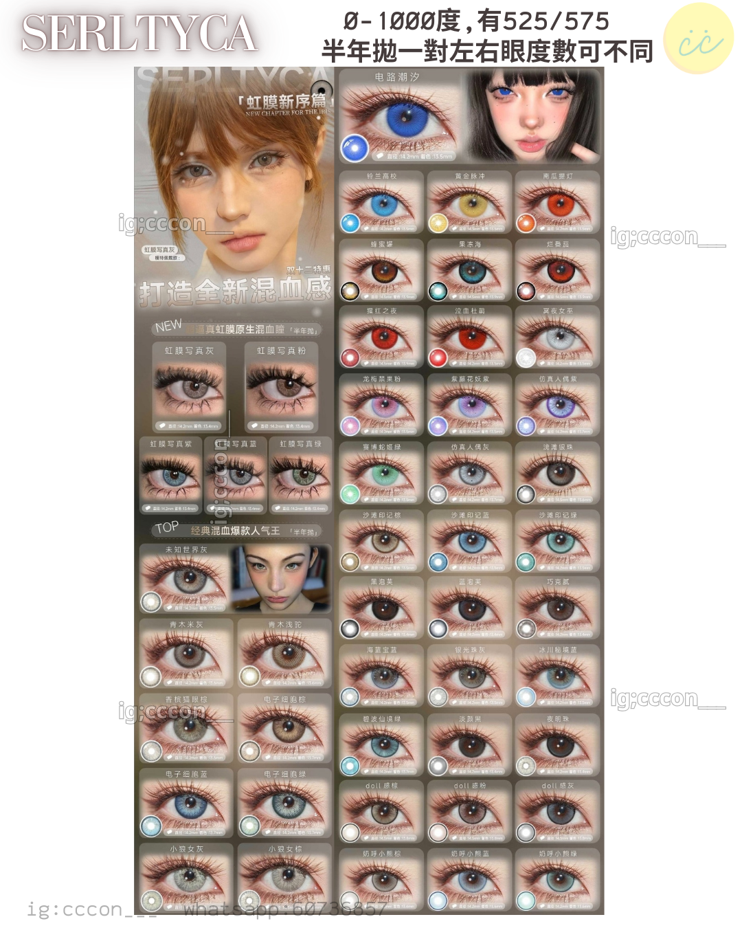 Serltyca 半年拋 色版 **最高1000度*