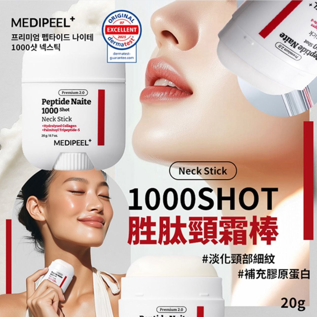 🌸韓國MEDI-PEEL美蒂菲1000shot 胜肽微晶頸霜棒 20g