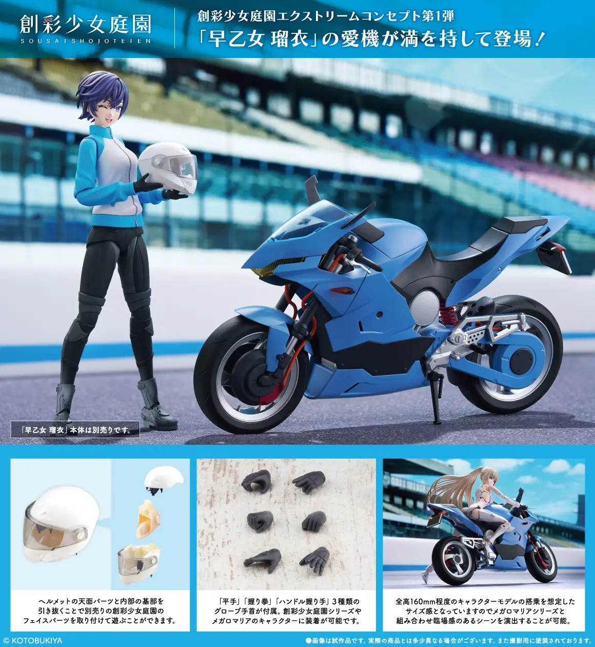 1/10 Extreme Sports Bike [Rui Saotome Specifications] (Sousai Shojo Teien)