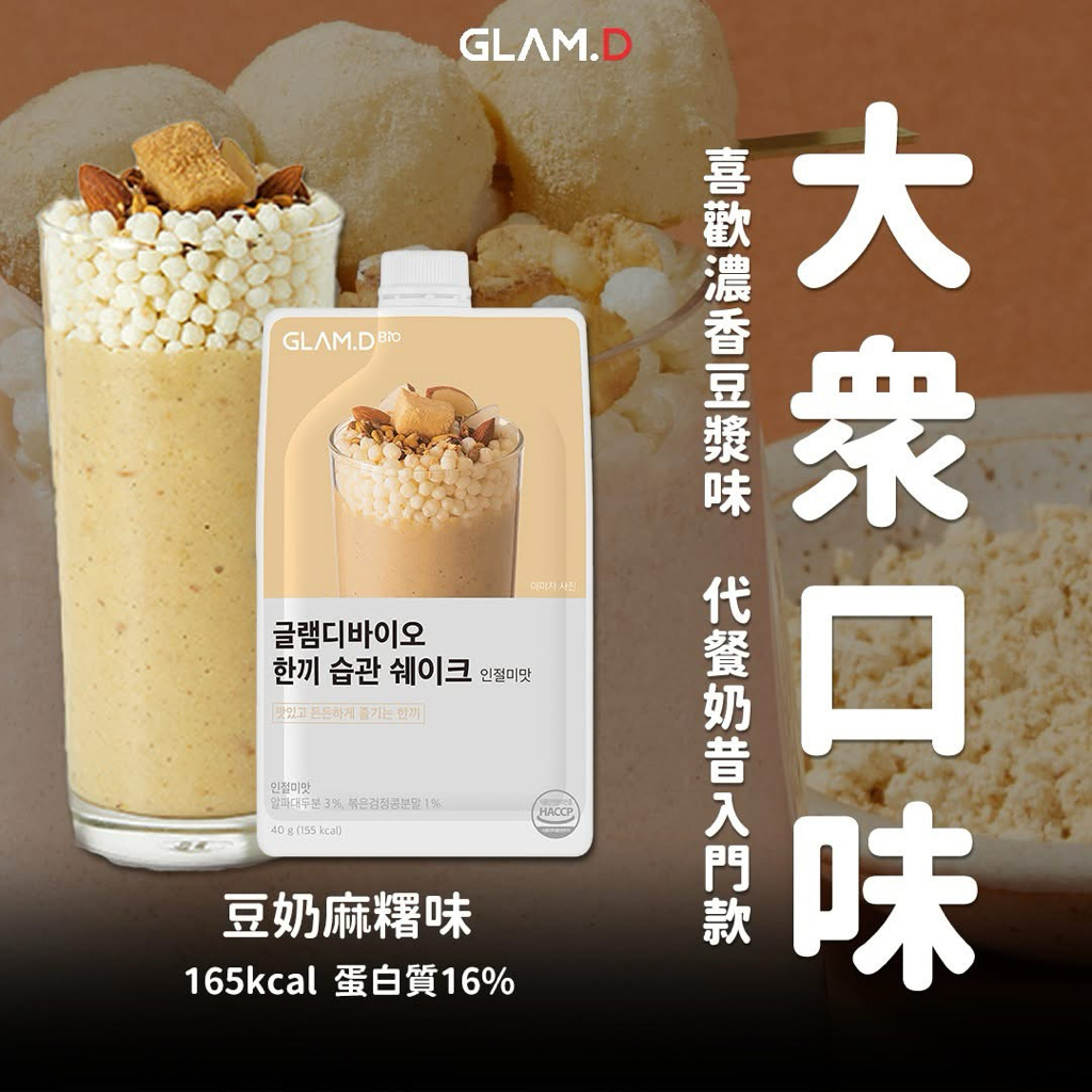 GLAM.D 魅力代餐奶昔10包裝