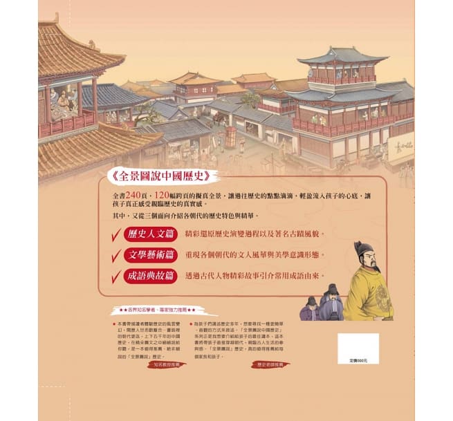 螢火蟲 全景圖說中國歷史(西晉—清朝)