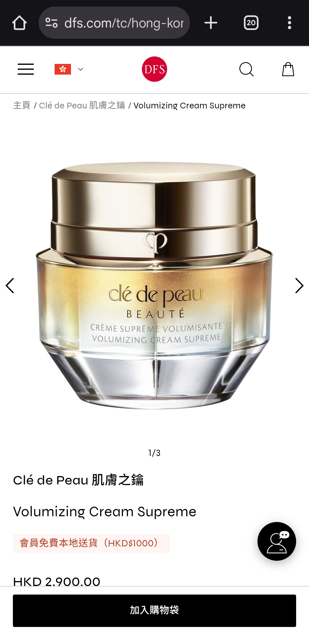 清貨價 Clé de Peau 4D面霜50ml