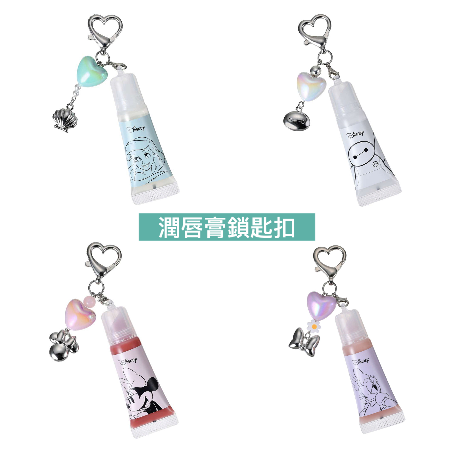 日本預訂📍日本迪士尼潤手霜/潤唇膏/鏡子鎖匙扣 3/2日本開售