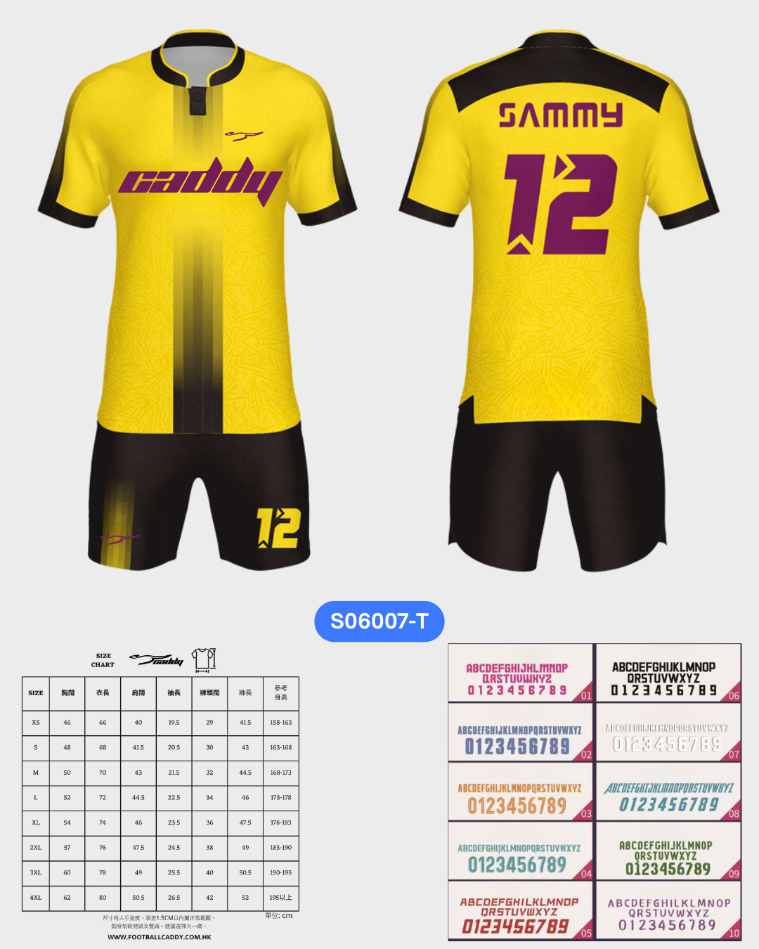 CADDY 球隊球衣訂製服務｜踢波人為踢波人而設 | 黃色