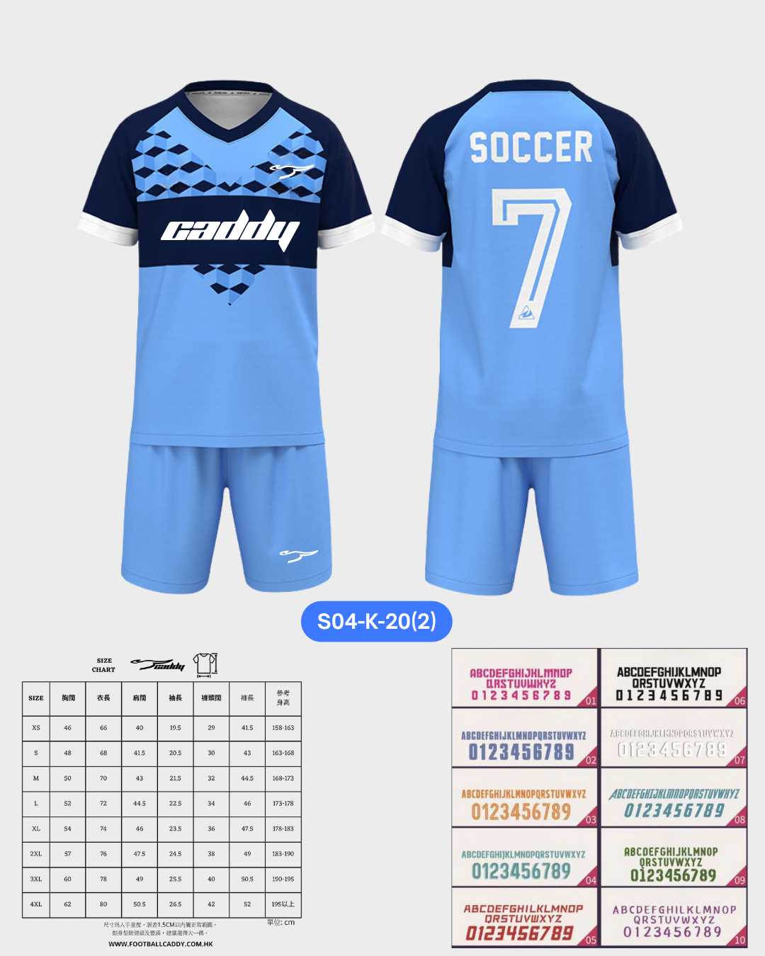 CADDY 球隊球衣訂製服務｜踢波人為踢波人而設 | 藍色