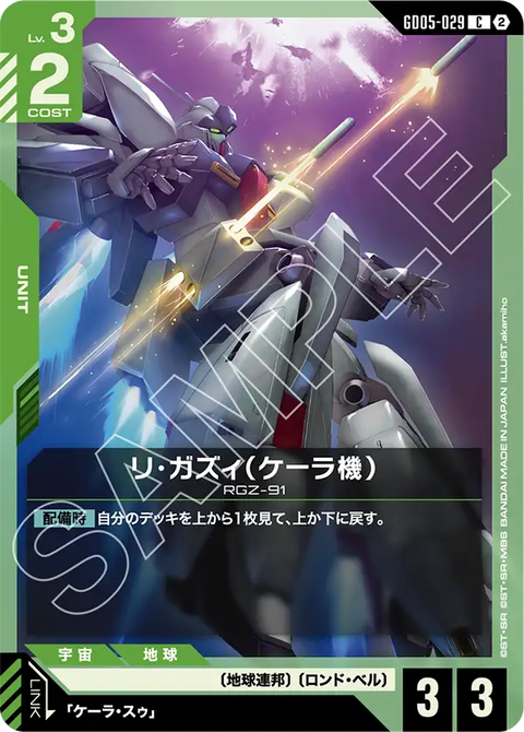 GD05-029 C Re-GZ（凱拉機）