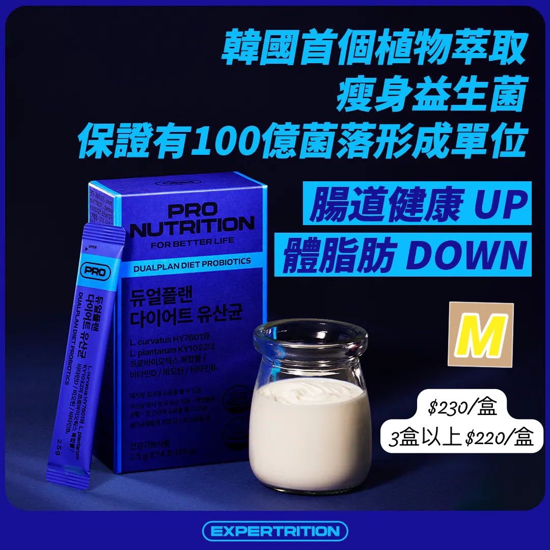 M-2608-Pro Nutrition 整腸瘦身100億益生菌 14包-9月中到貨