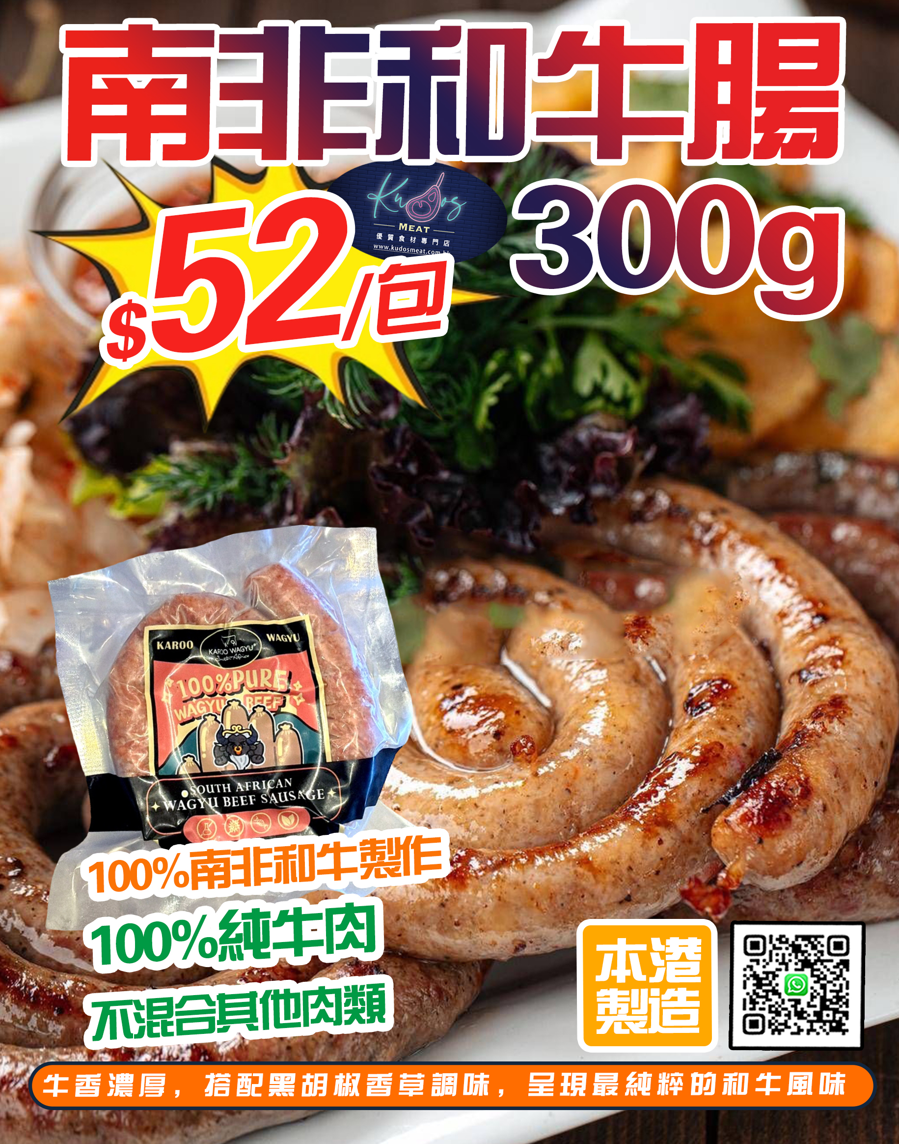 南非和牛腸 300g