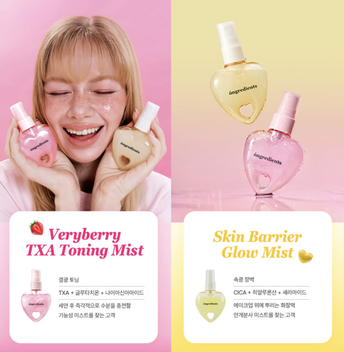 粉紅愛心限定｜韓國 Ongredients TXA 藍莓傳明酸 去黃保濕美白 水光噴霧 50ml 