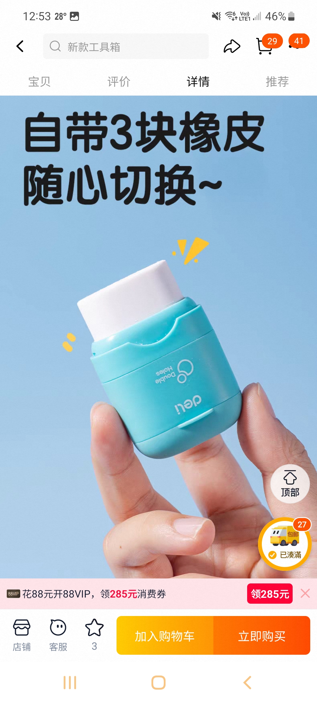 得力橡皮擦雙孔鉛筆刨 (S515) 🚛送貨選項請選(4)