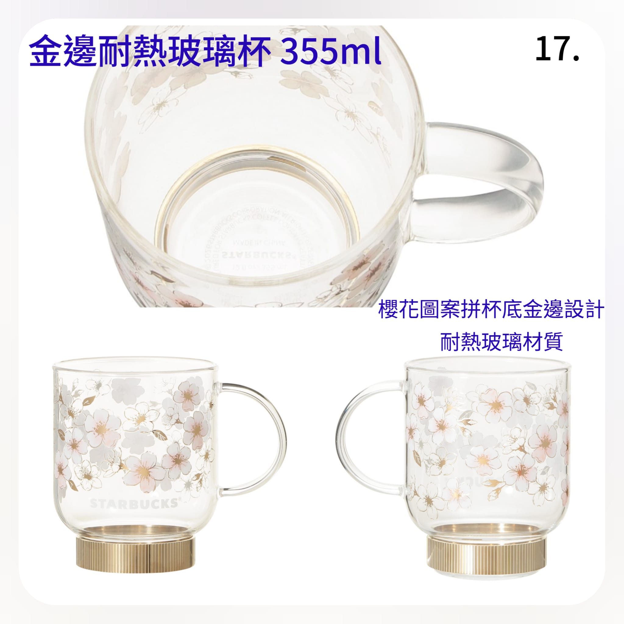 《日本🇯🇵 STARBUCKS 2026 Sakura🌸櫻花杯限定系列》【第一彈】金邊耐熱玻璃杯 355ml