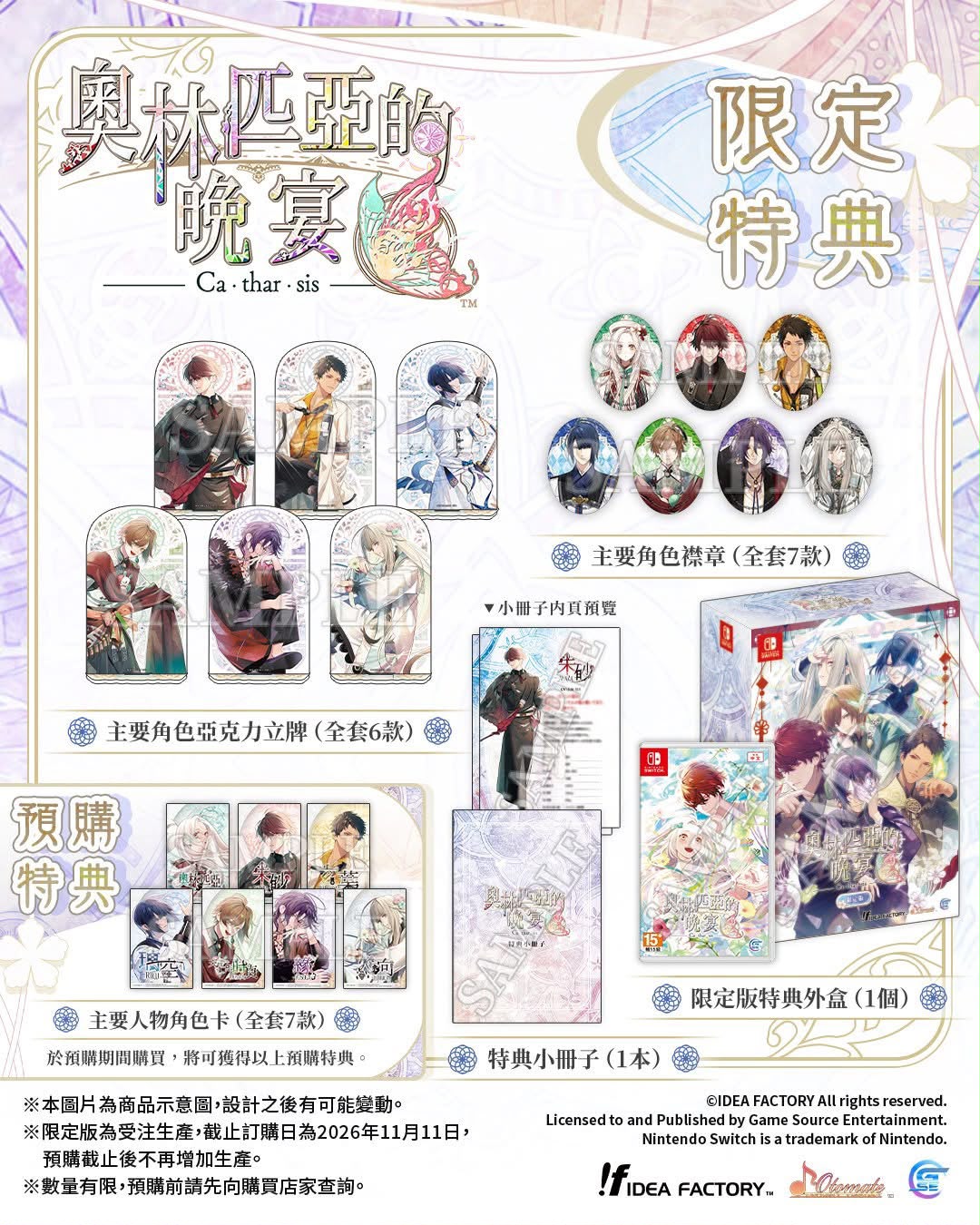 [預訂] [行版] NS 奧林匹亞的晚宴 Catharsis 中文限定版 (訂價HKD698) (訂金HKD300)